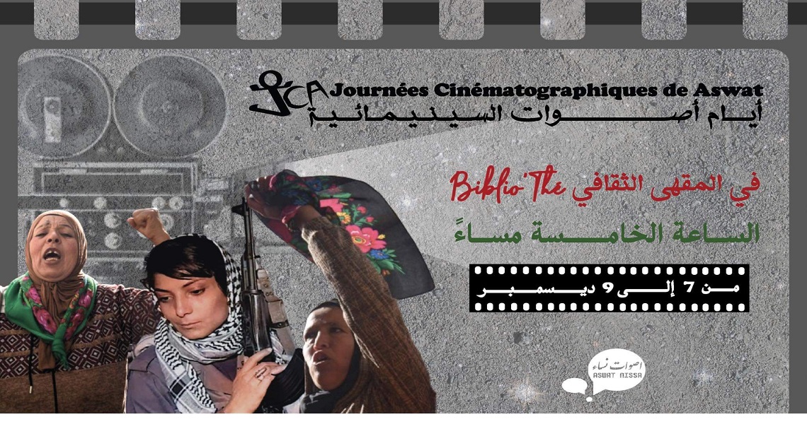 أيام أصوات السينمائية من نساء تونس إلى نساء فلسطين.. ألم الأرض واحد

