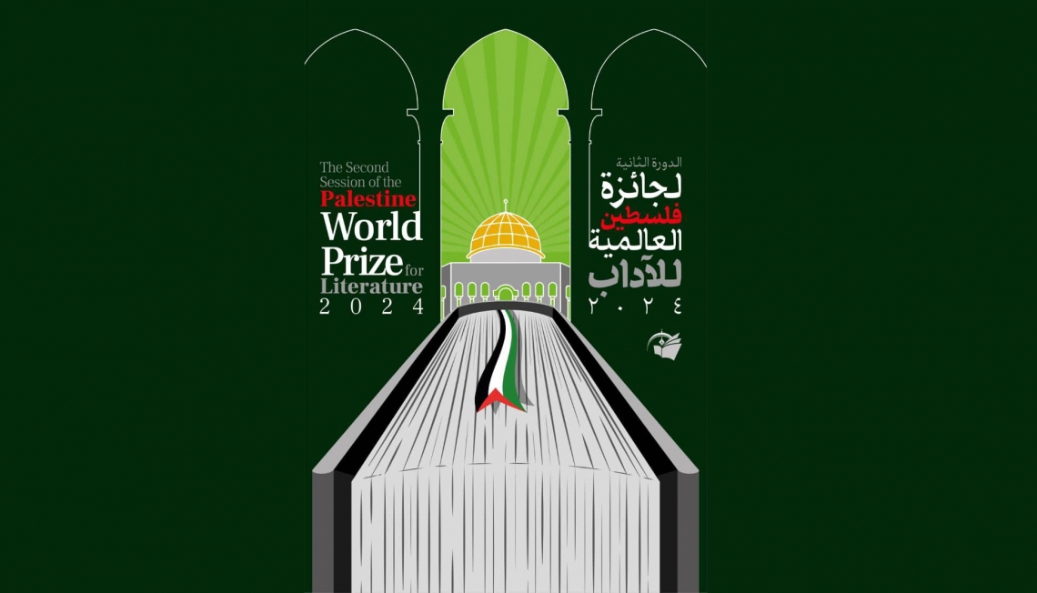 فتح باب المشاركة في الدورة الثانية لجائزة فلسطين العالمية للآداب
