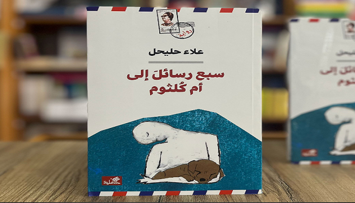 علاء حليحل يكتب 