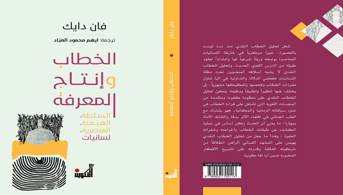 صدور الترجمة العربية لكتاب  فان دايك 