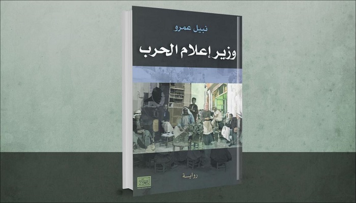 رواية وزير إعلام الحرب (الحلقة 2)
