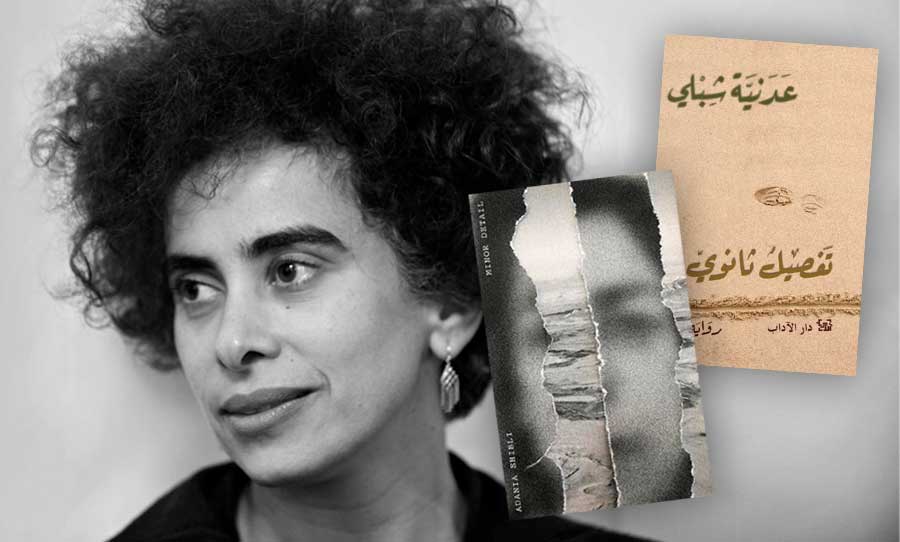 عن روايتها تفصيل ثانوي.. عدنية شبلي تحصل على جائزة ليبيراتوربريس 2023