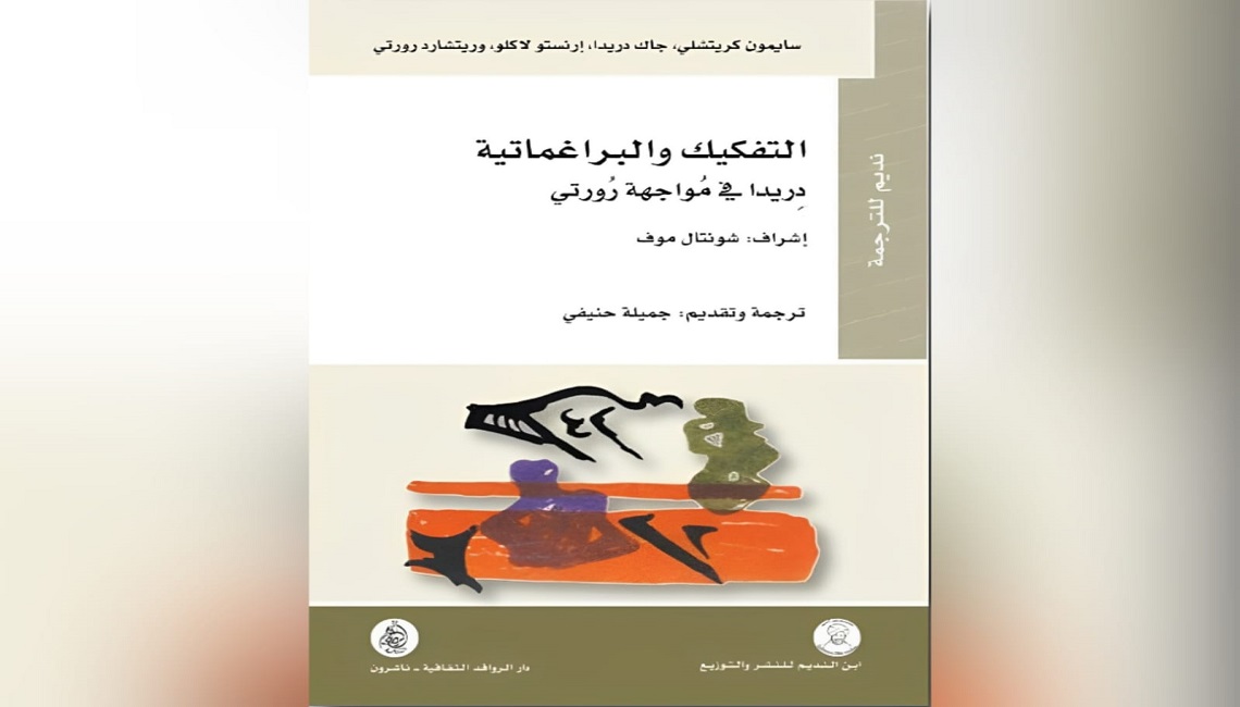 صدور الترجمة العربية لكتاب 