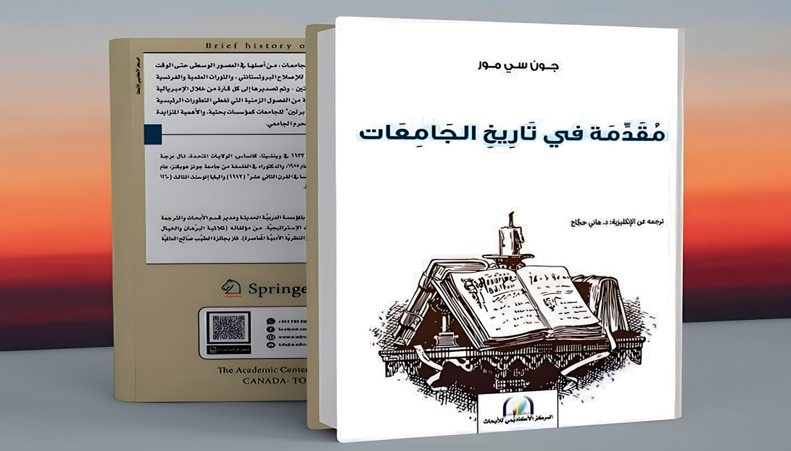 صدور الترجمة العربية لكتاب 