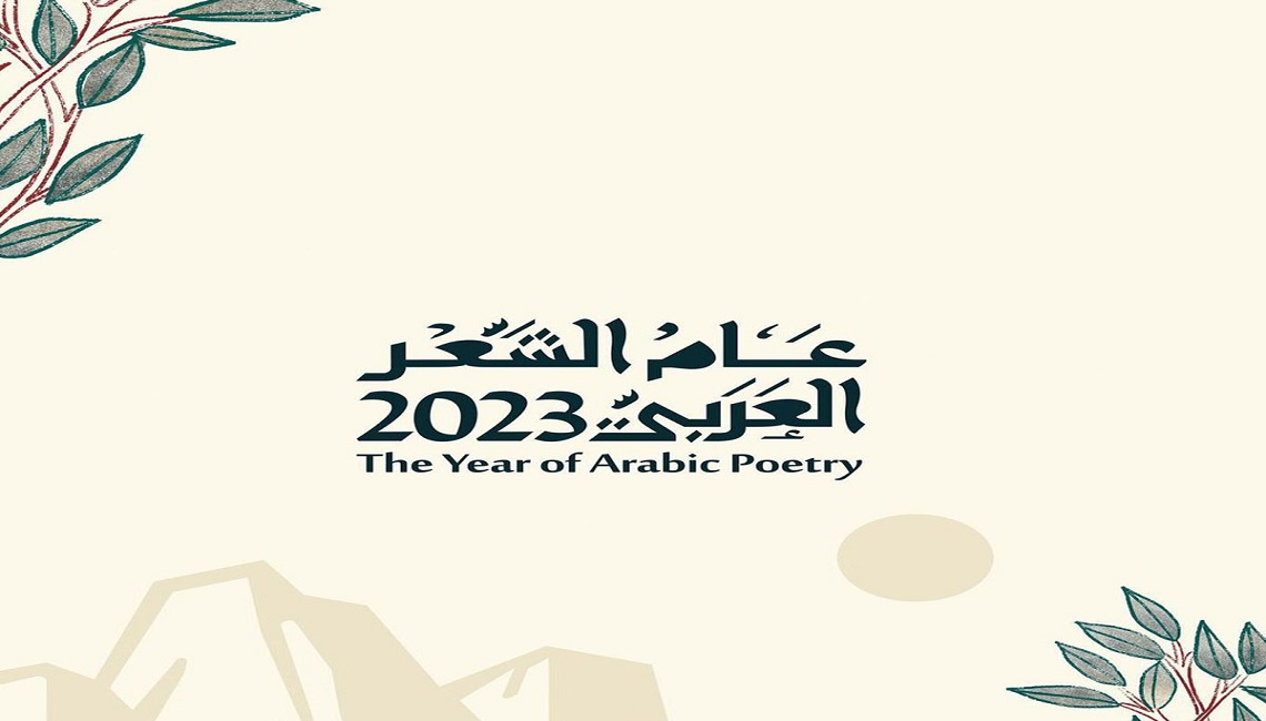 امرؤ القيس شاعرا للغزل في مهرجان الشعر العربي 2023 