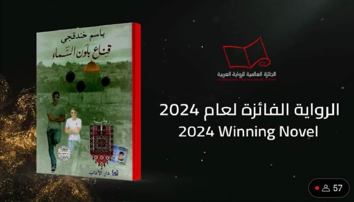 حول خطاب فوز باسم خندقجي بالبوكر 2024- ملاحظات أولية- فراس حج محمد 