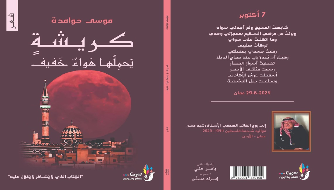 قصائد مهداة للشهداء.. 