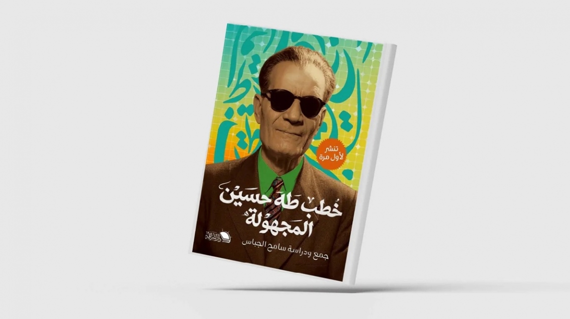 عشرون خطبة لطه حسين تخرج للنور لأول مرة

