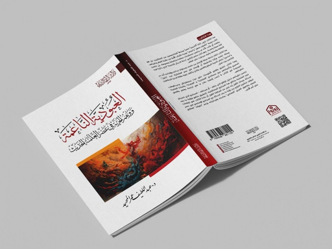 العبودية الناعمة: كتاب جديد يكشف 