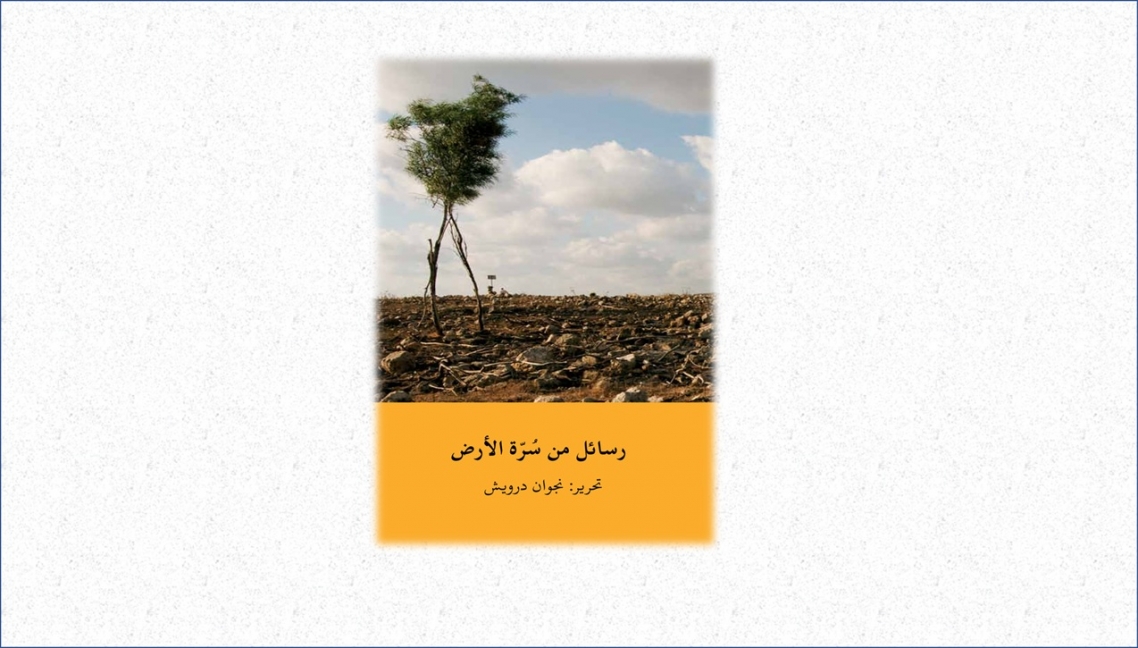 كتاب رسائل من سُرَّة