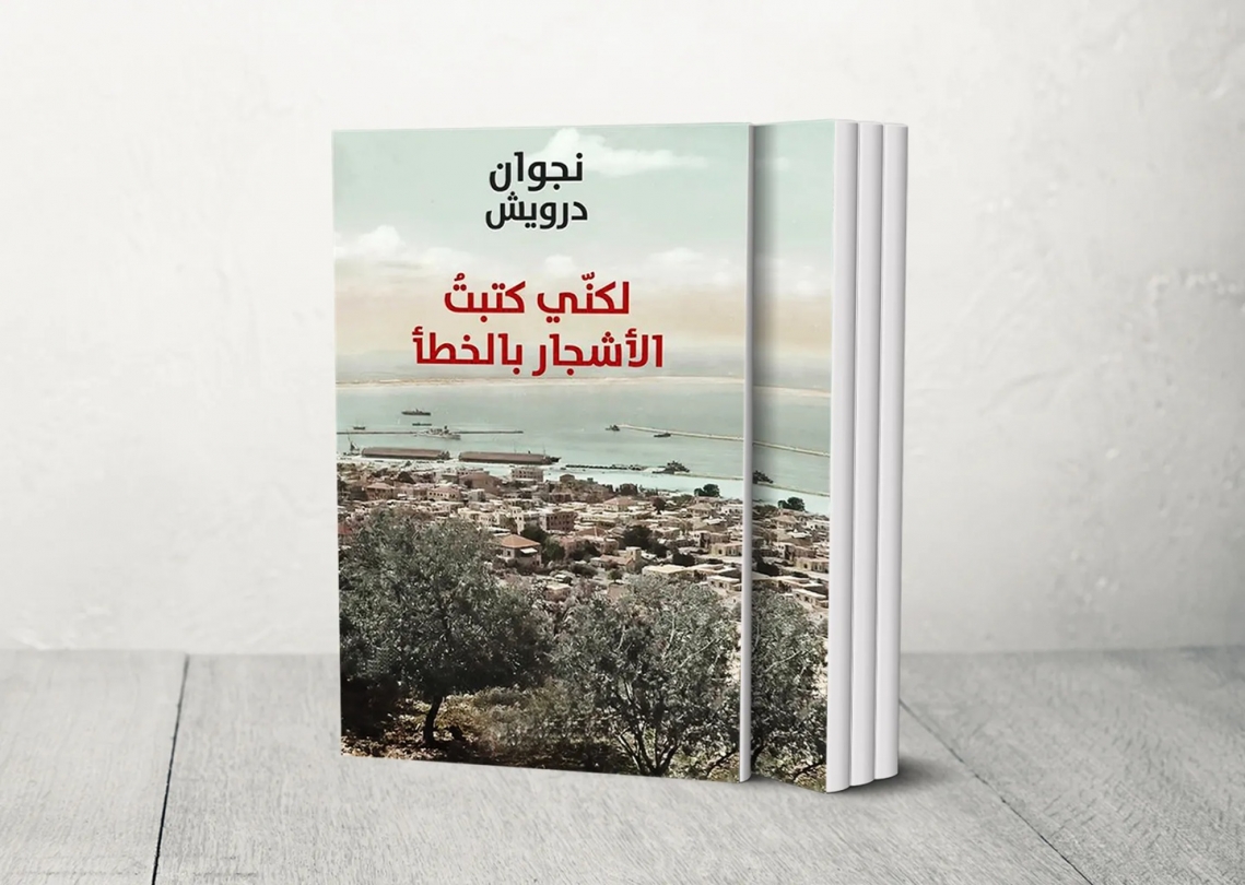  ديوان جديد للشاعر نجوان درويش
