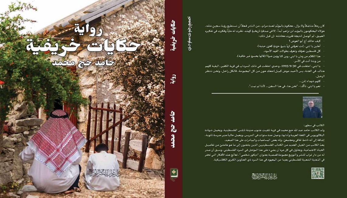 الحكاية الشعبية وأثرها في البناء الروائي لرواية 