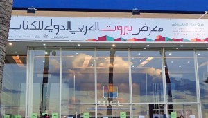 معرضان للكتاب في