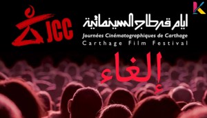 إلغاء أيام قرطاج