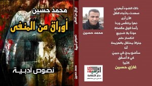 قراءة في كتاب أوراق