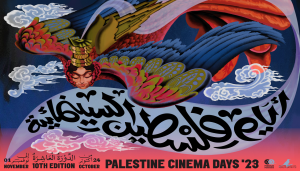 طائر الشمس الفلسطيني..