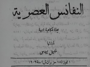 اسعاف النشاشيبي: