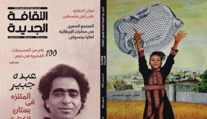 عدد ثان مكرس لفلسطين