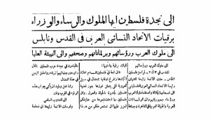 إلى نجدة فلسطين أيها