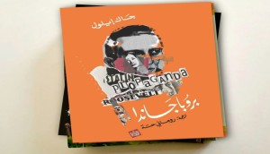 بروباجندا لجاك إيلول