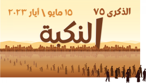 في ذكراها الخامسة