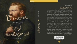 صدور الترجمة العربية