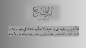 فظائع بربرية يندى