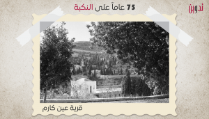 سلسلة القرى المهجرة