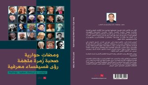  ومضات حوارية، صحبة