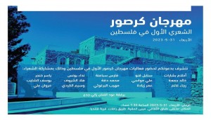 بين كرصور وقلنديا..