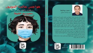 في 34 مقالة سعيد بوخليط