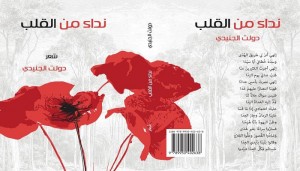 نداء من القلب وهدهدة