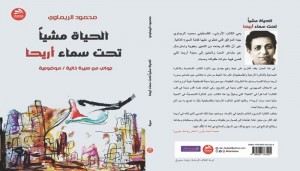 الحياة مشيًا تحت