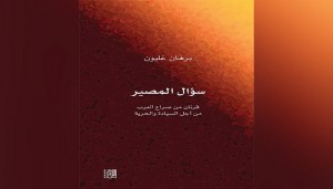 سؤال المصير: قرنان