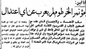 أبا ايبن: مؤتمر الخرطوم