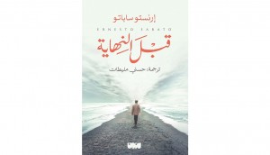 الأزمنة الأولى والقرارات