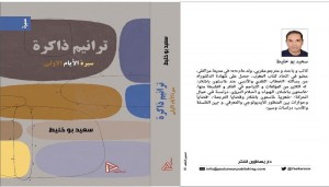 سعيد بوخليط وإصدار