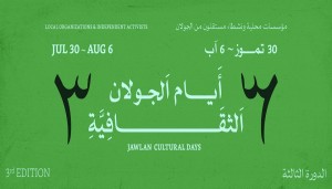 أيام الجولان الثقافية..