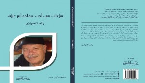 رائد الحواري يناقش