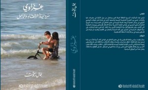 قراءة في كتاب غزاوي..