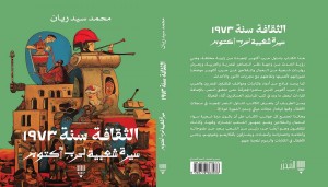 روايات شعبية من العمال