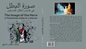 صورة البطل في قصص