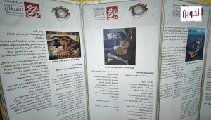 اختتام فعاليات معرض