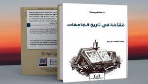 صدور الترجمة العربية