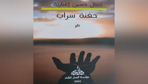 كمال حسين إغبارية