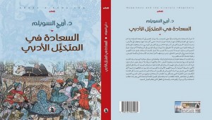 د. أريج السويلم تدرس