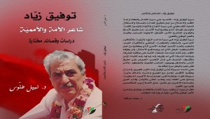 إضاءة على كتاب 