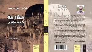 متلازمة ديسمبر في