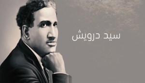 سيد درويش 100 عام من