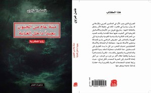 مئة عام من الجنون